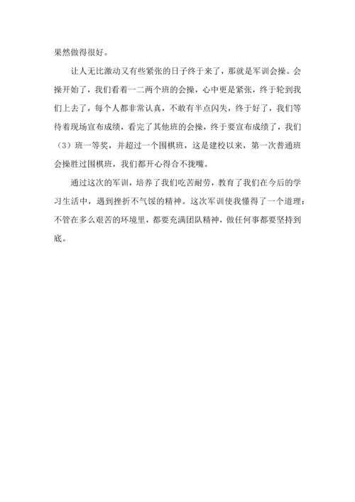 热门初中军训心得体会集合5篇.docx