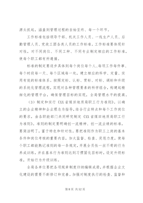 企业文化建设总体方案[大全5篇].docx