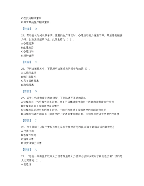 2022年河南省初级经济师之初级经济师人力资源管理通关测试题库及一套参考答案.docx