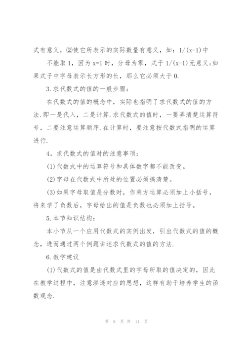 七年级数学教案.docx