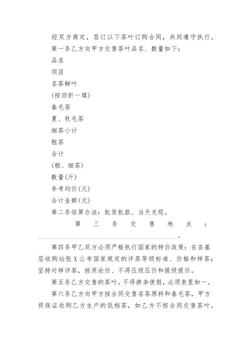 生物质颗粒燃料订购合同.docx