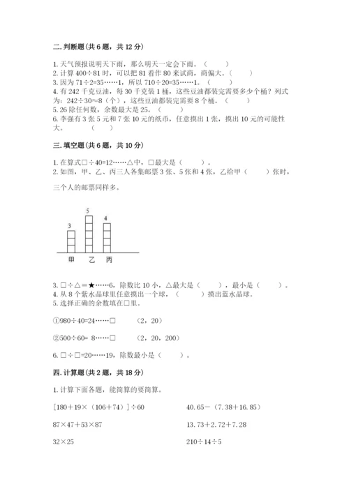 苏教版四年级上册数学期末测试卷带答案（考试直接用）.docx