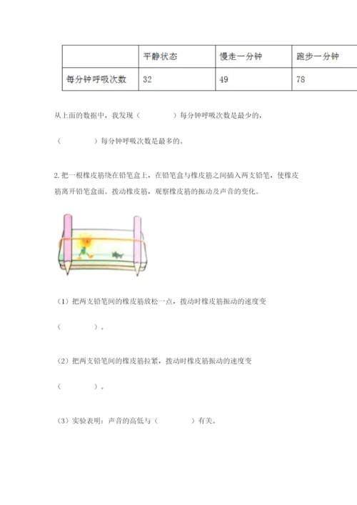 教科版科学四年级上册第二单元《呼吸和消化》测试卷含答案（精练）.docx