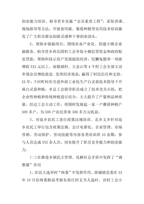 工会建设工作调研分析报告范文.docx