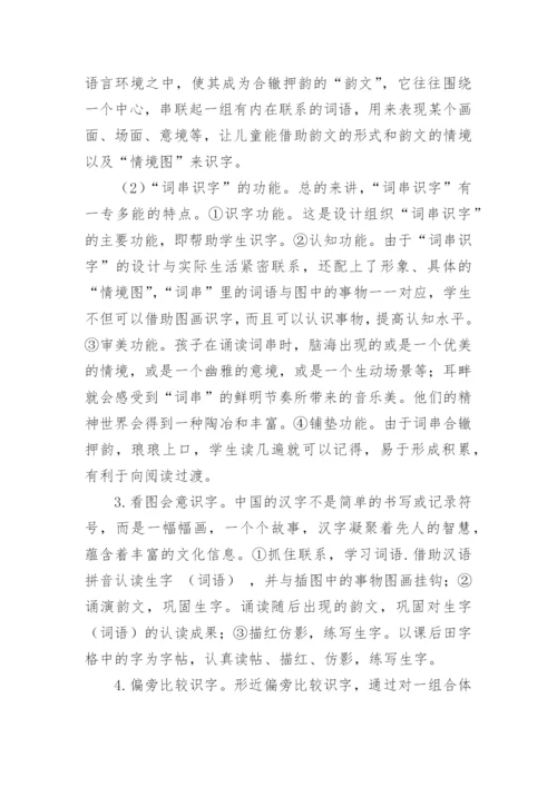 识字教学的论文.docx