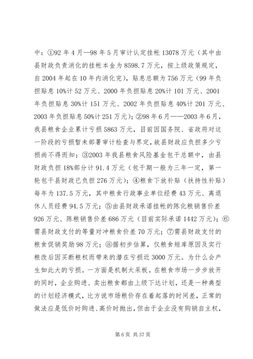 关于全县粮食企业改革的调查与思考.docx