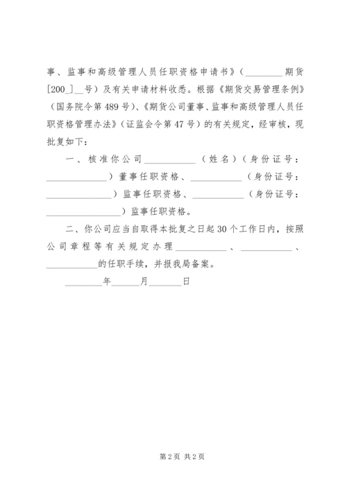 任职资格批复格式范文.docx