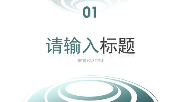 墨绿简约几何图形年终总结PPT模板