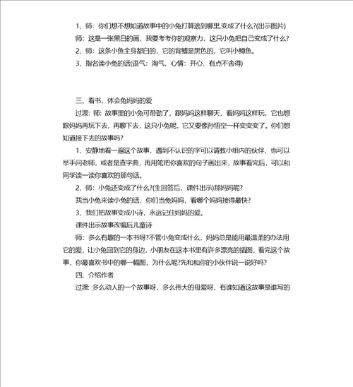 小班语言逃家小兔教案