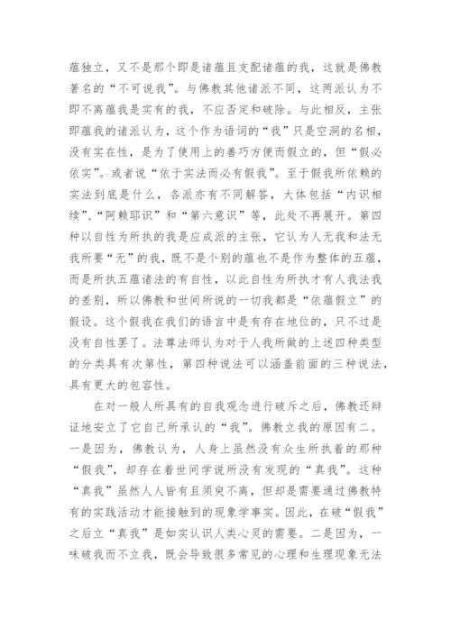 分析心灵哲学视野中的自我观的论文.docx