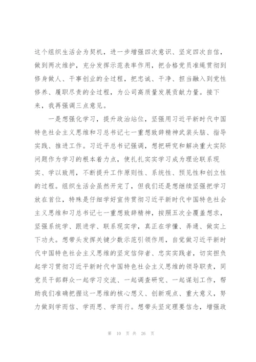 支部党史学习总结【14篇】.docx