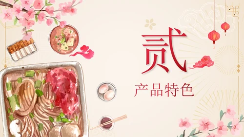 红色中国风地道火锅餐饮策划方案PPT模板