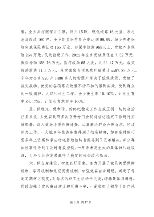 乡镇年度基层组织建设工作总结.docx