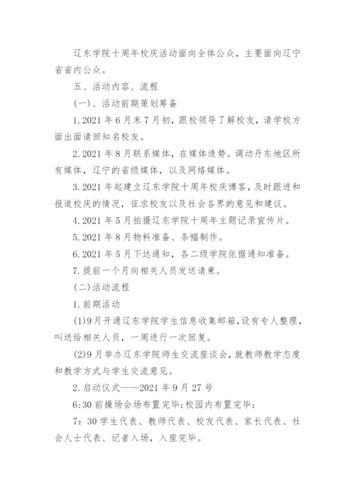 校庆活动策划方案.docx