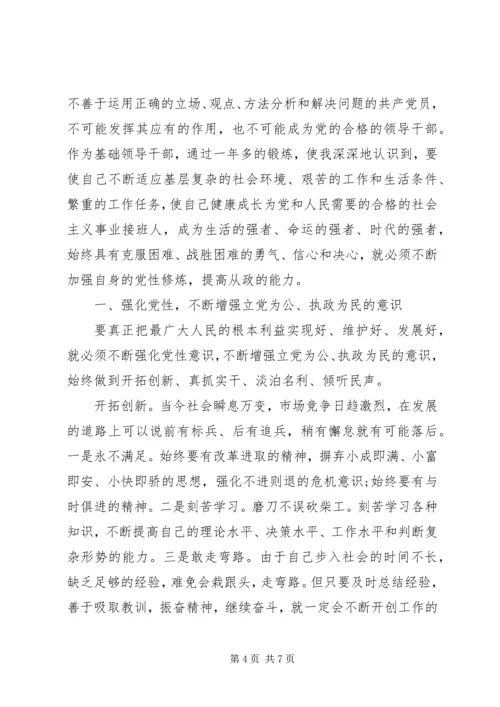 党性原则方面存在的问题分析.docx