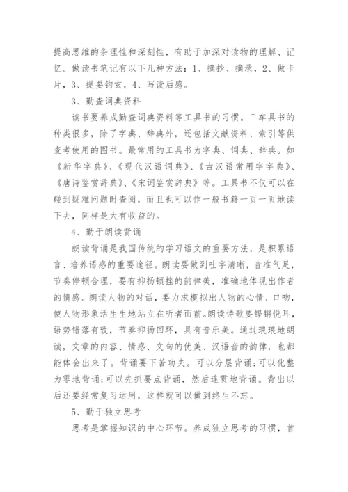 高中有效的语文学习方法.docx