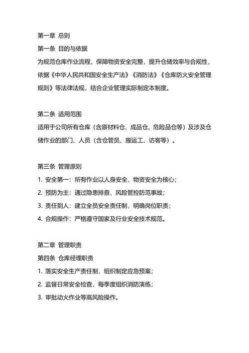 通用仓库管理制度