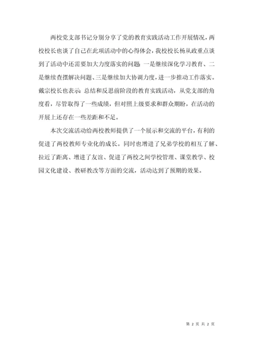 （精选）校际交流活动简报.docx