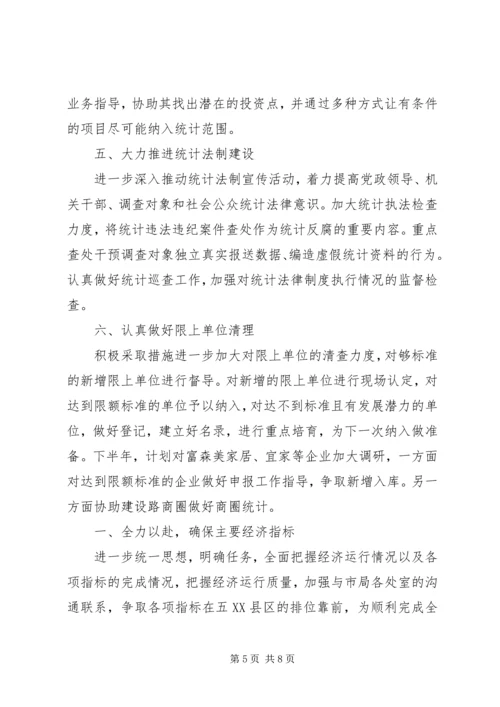 振兴乡镇下半年计划.docx