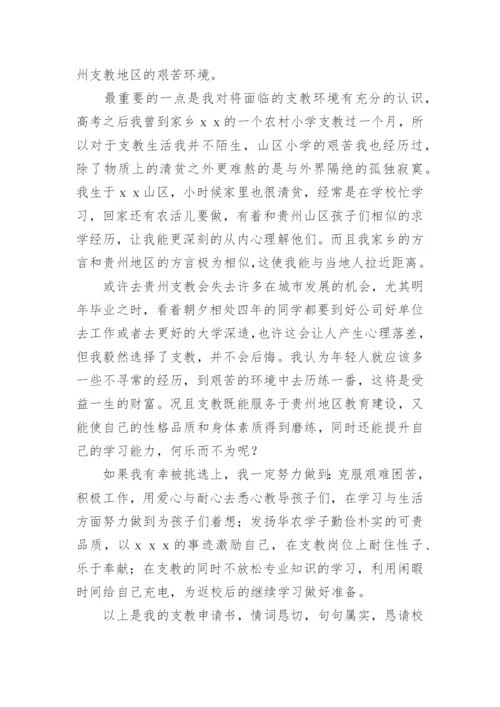 支教申请书.docx