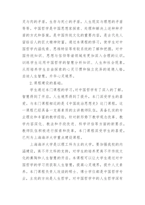 中国哲学的智慧论文相关范文.docx