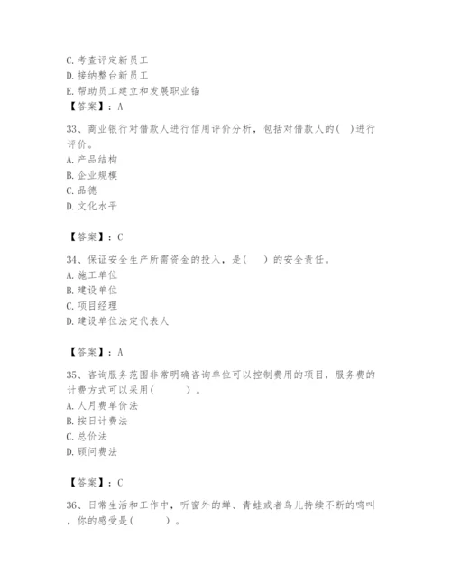 2024年咨询工程师之工程项目组织与管理题库附完整答案【易错题】.docx