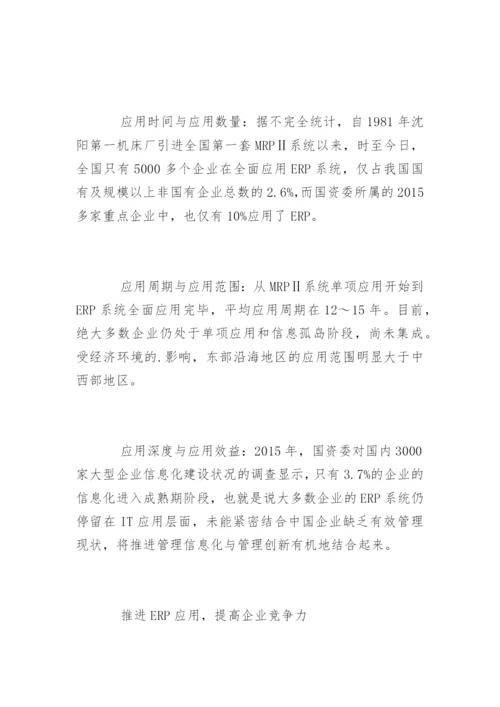 工商企业管理毕业论文开题报告全文.docx