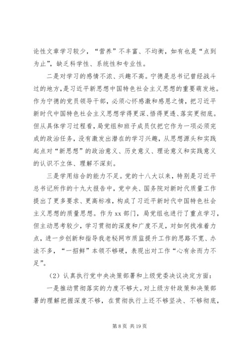 民主生活会查摆问题整改情况汇报(2篇) (2).docx