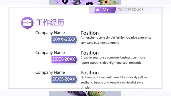 学生个人简历面试自我介绍岗位竞聘演讲PPT