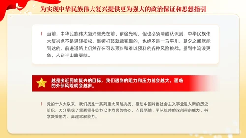 红色党建两个确立两个维护党课课件PPT