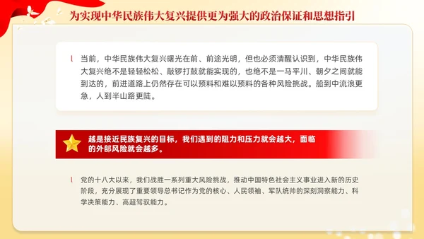 红色党建两个确立两个维护党课课件PPT