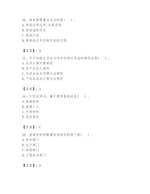 2024年初级管理会计之专业知识题库含完整答案【各地真题】.docx