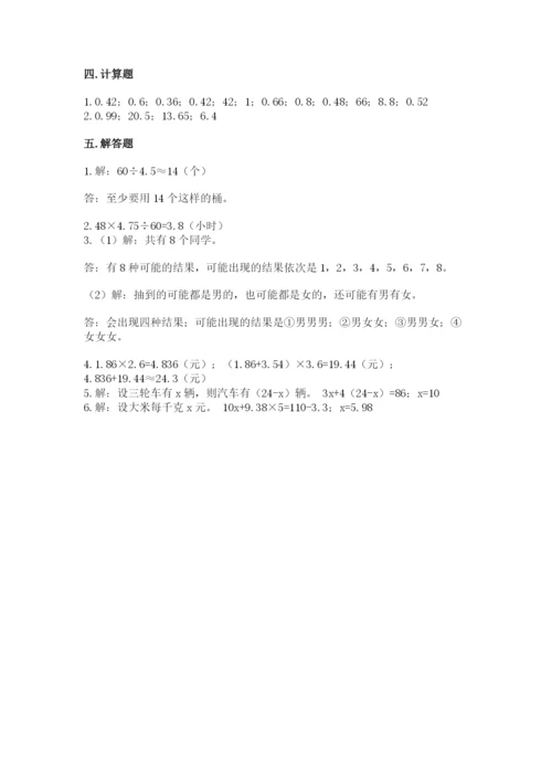 2022人教版五年级上册数学期末测试卷带答案（研优卷）.docx