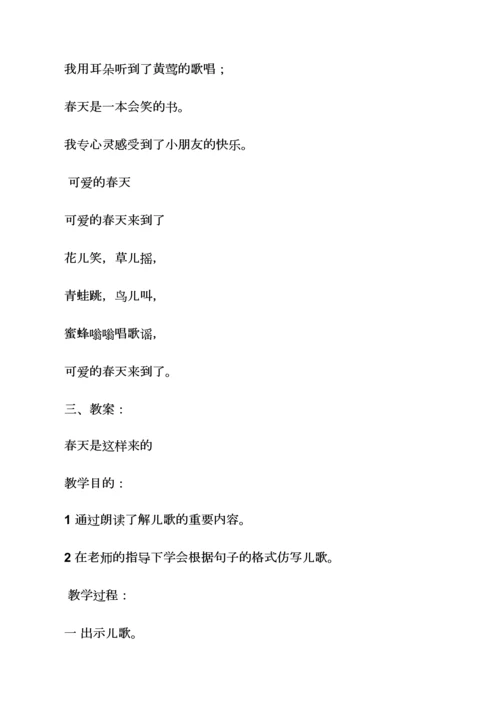 幼儿园创编儿歌教案.docx