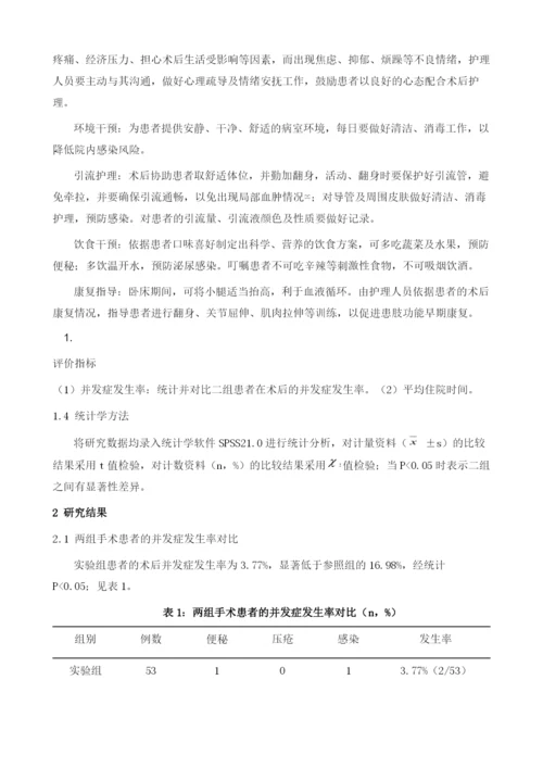 优质护理服务在骨科人工关节置换术后护理中应用的效果.docx