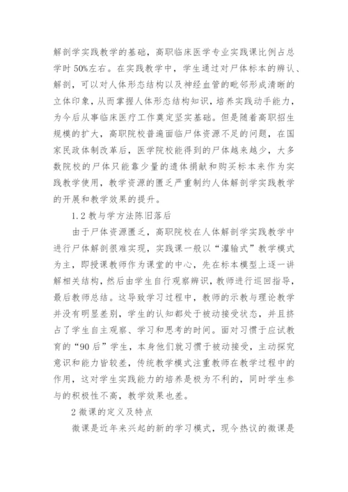 医学毕业论文范文.docx