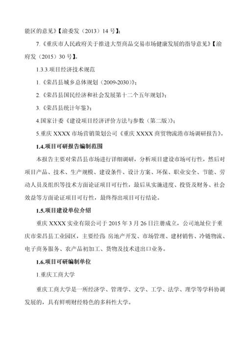 冷链商贸物流港项目可研报告.docx