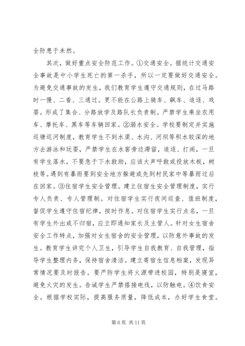 学校安全形势分析汇报材料精编.docx