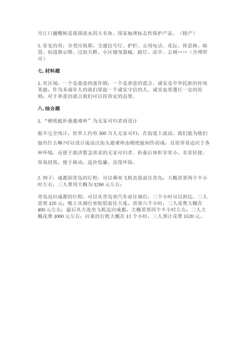 部编版三年级下册道德与法治期末测试卷附参考答案【满分必刷】.docx