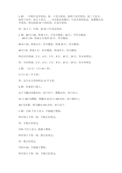 人教版数学五年级下册期末测试卷及参考答案【基础题】.docx