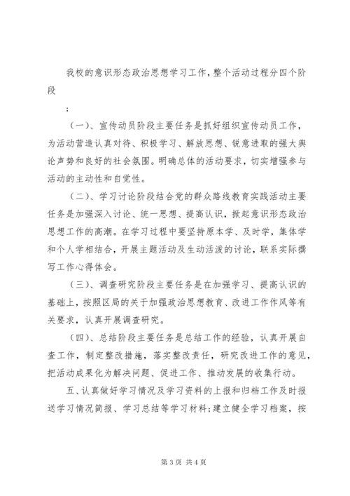 3关于解放思想中学意识形态工作实施方案.docx