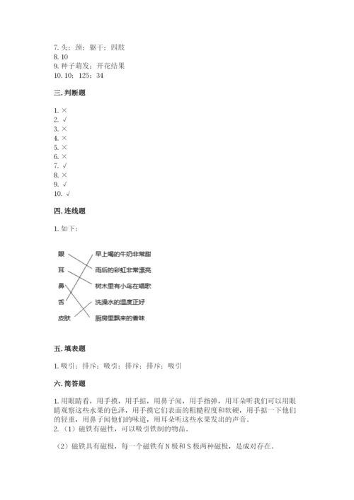 教科版二年级下册科学知识点期末测试卷及参考答案【能力提升】.docx