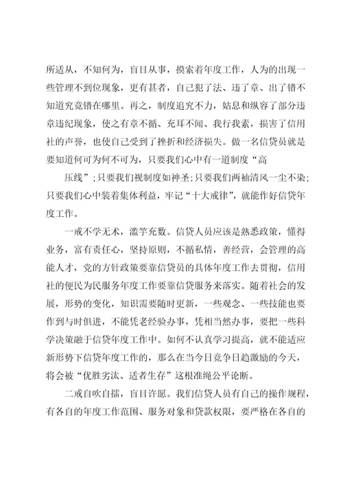 2023年终信贷员工作总结模板