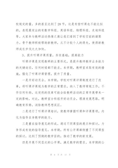 教研室活动总结3篇.docx