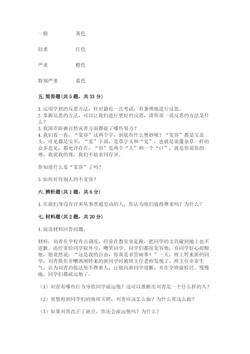 人教部编版六年级下册道德与法治期中测试卷（黄金题型）.docx