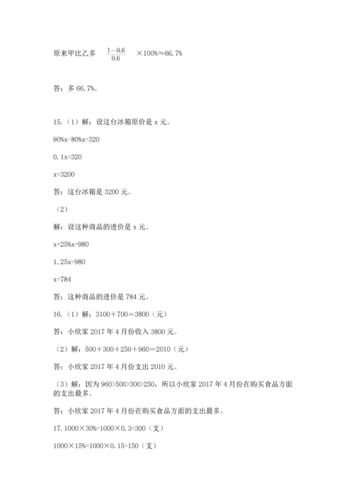 六年级小升初数学应用题50道及参考答案【达标题】.docx