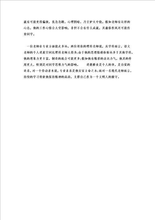 致教师读书心得体会感悟