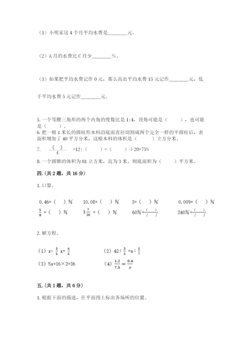 浙江省宁波市小升初数学试卷（综合卷）.docx