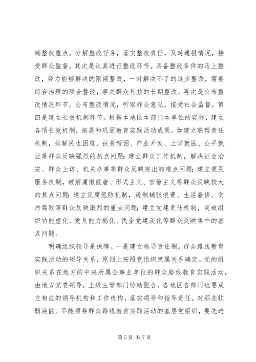 在开展党的群众路线教育实践活动动员会上的讲话.docx