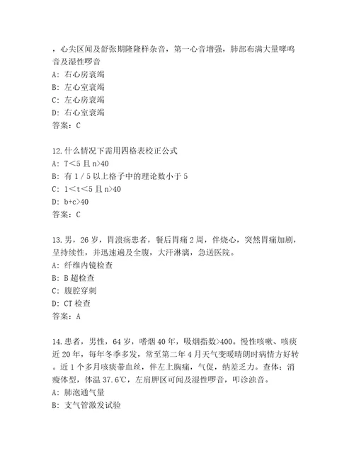 最全主任医师考试精品题库原创题